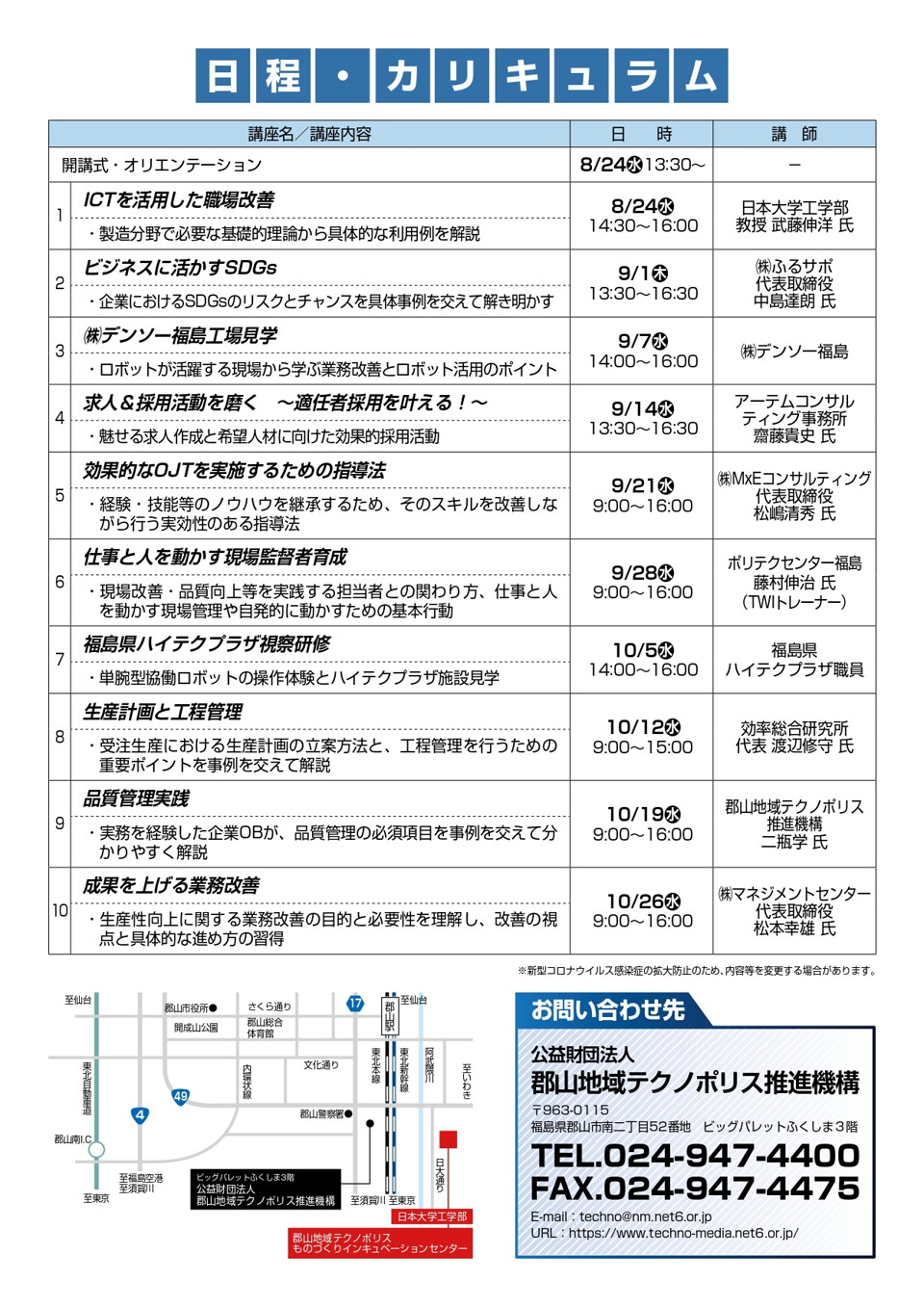 2022年度郡山テクノポリス推進機構セミナー