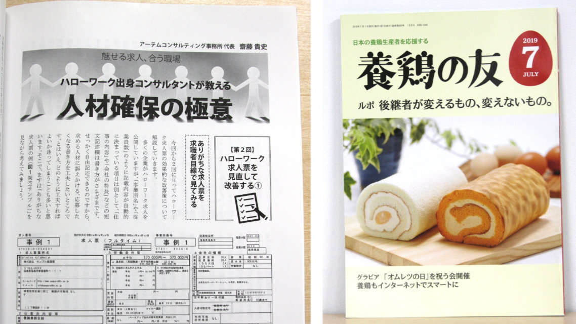 養鶏の友2020年7月号