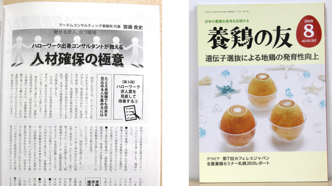 養鶏の友2020年8月号