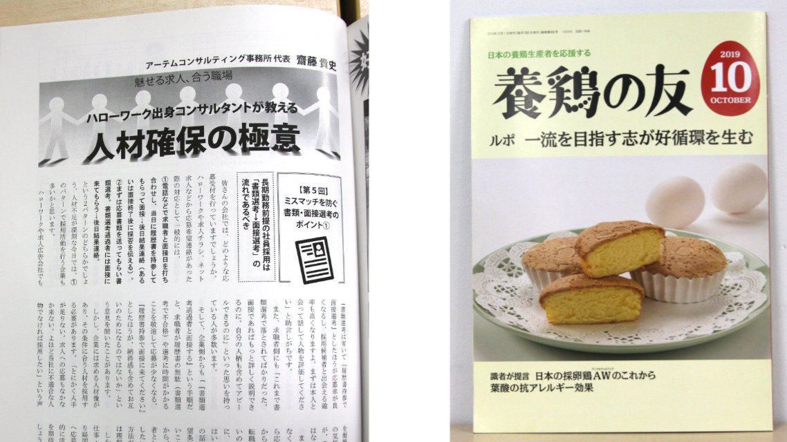 養鶏の友2020年10月号