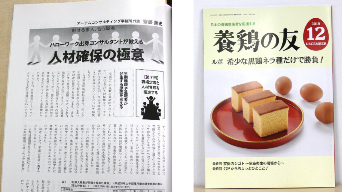 養鶏の友2020年12月号