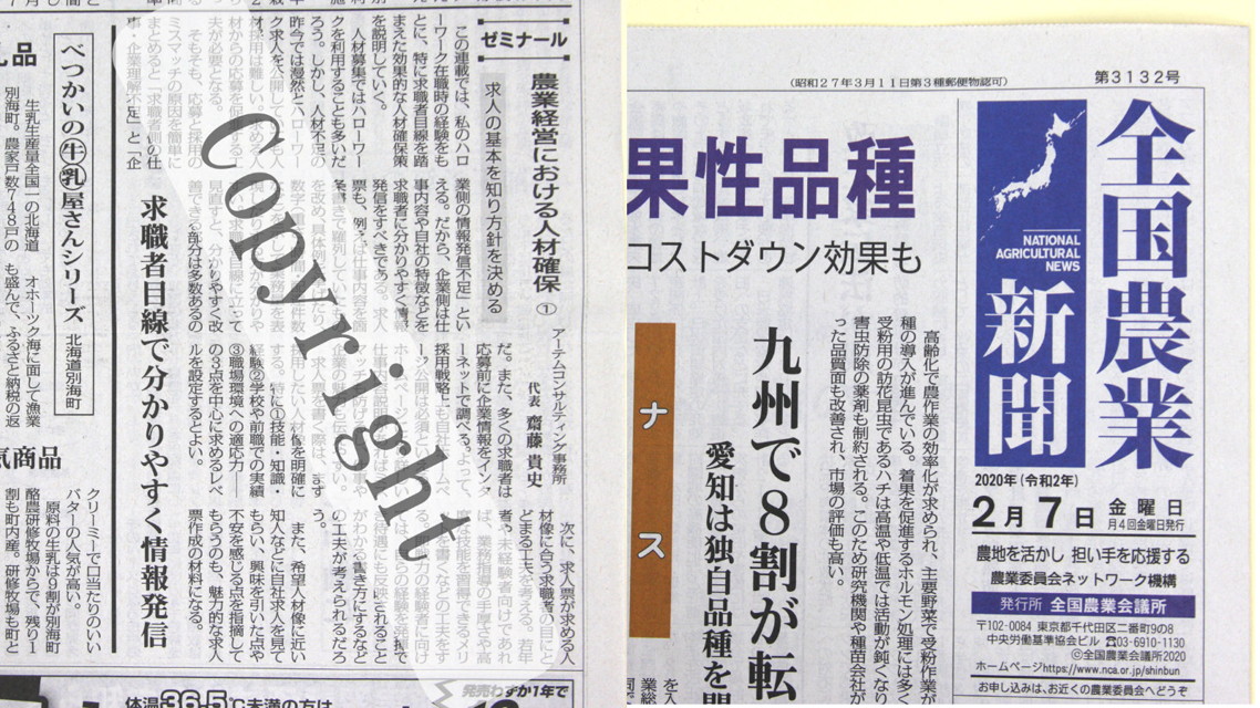 全国農業新聞2020年02月7日号