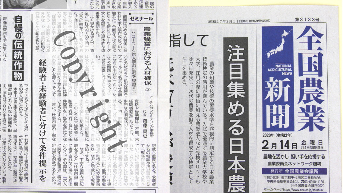 全国農業新聞2020年02月14日号