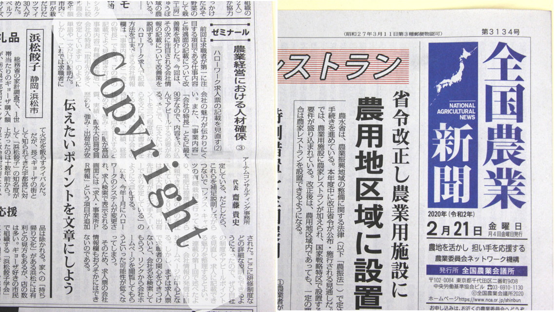 全国農業新聞2020年02月21日号