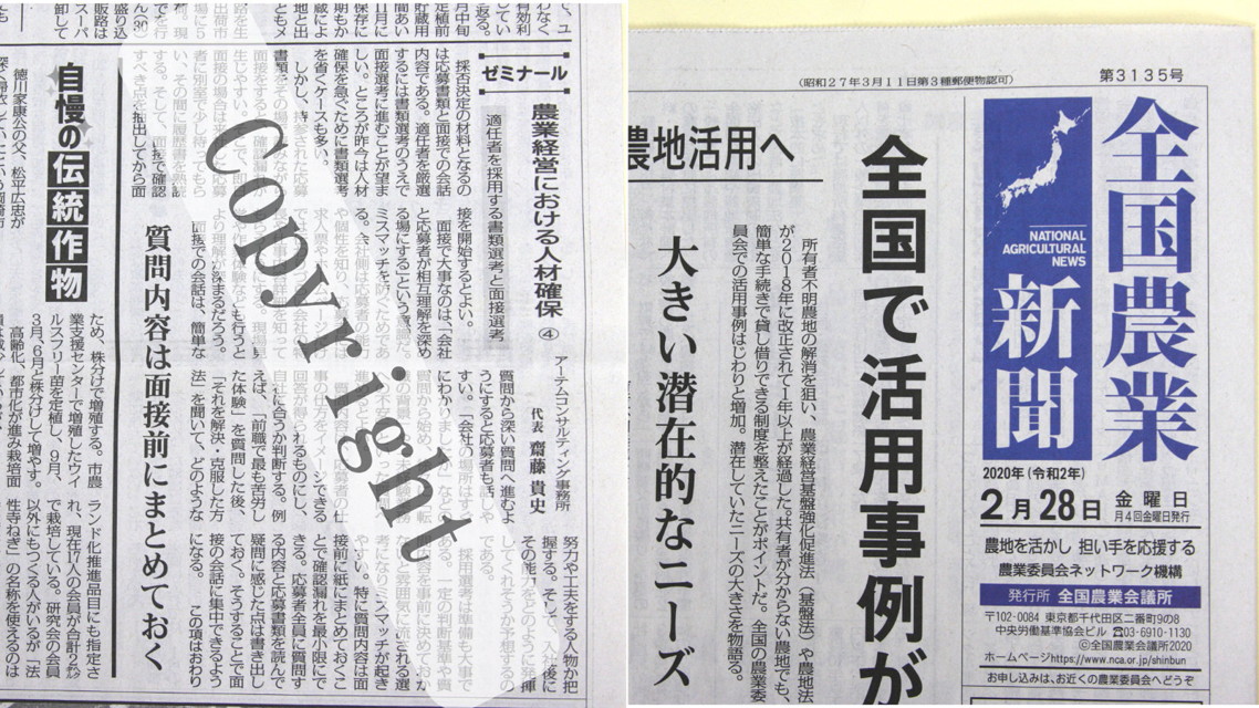 全国農業新聞2020年02月28日号